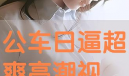 高潮视频,揭秘激情瞬间，感受视觉盛宴